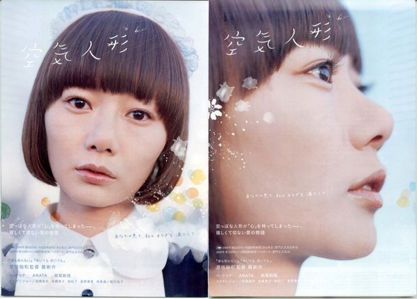 Air Doll (2009) original Japanese theatrical chirashi flyer