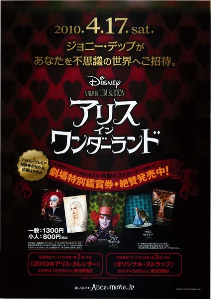 Alice in Wonderland (2010) original Japanese theatrical chirashi flyer