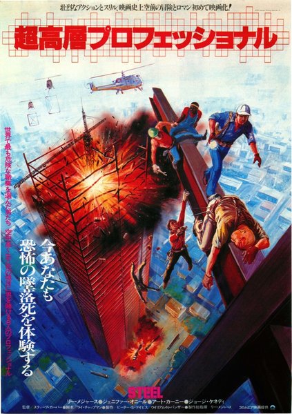 STEEL (1979) original Japanese theatrical chirashi flyer
