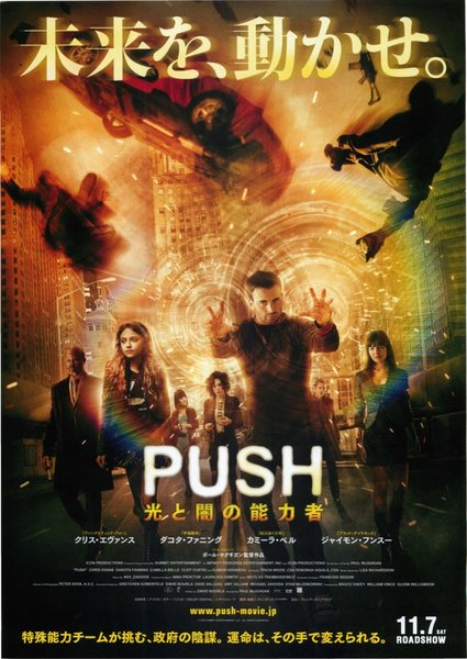 PUSH (2009) original Japanese theatrical chirashi flyer