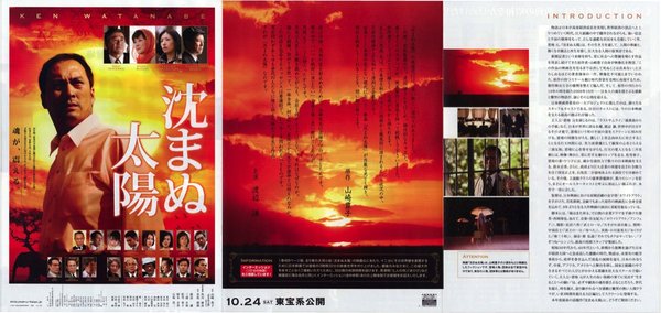 沈まぬ太陽 (2009) original Japanese theatrical chirashi flyer