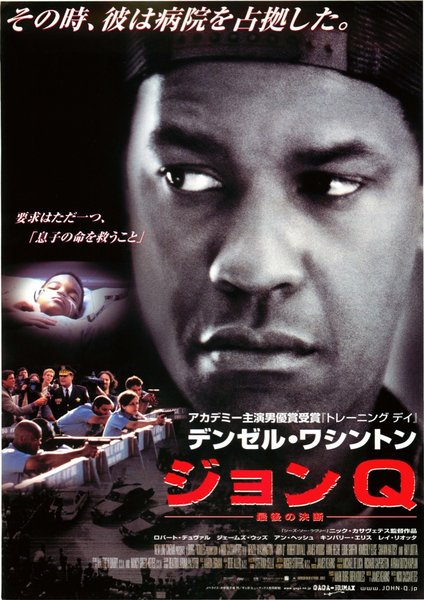 John Q (2002) original Japanese theatrical chirashi flyer