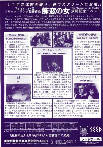 飾窓の女 公開記念イベント 外套と短剣,暗黒街の弾痕,ドクトル・マブゼ,ムーンフリート,M (1994) original Japanese theatrical chirashi flyer