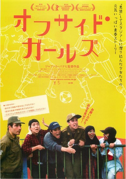 OFFSIDE (2006) original Japanese theatrical chirashi flyer