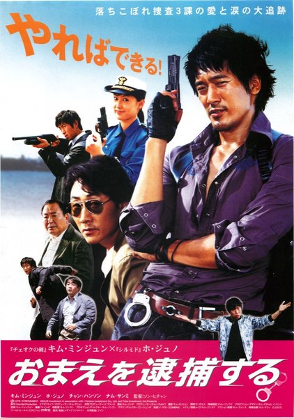 強力3班 (2005) original Japanese theatrical chirashi flyer