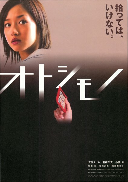 オトシモノ (2006) original Japanese theatrical chirashi flyer