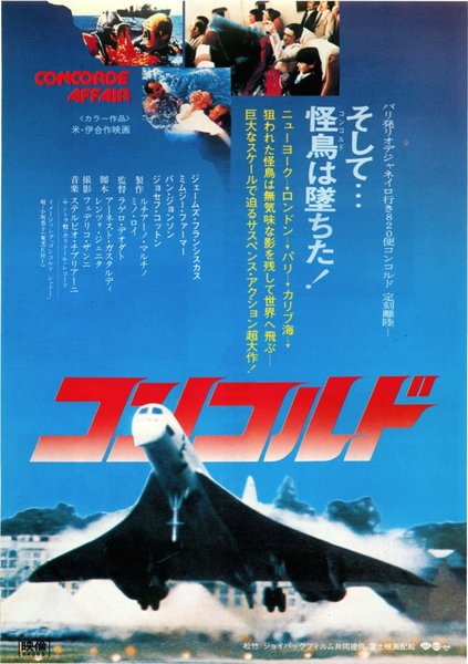 Concorde Affair (1979) original Japanese theatrical chirashi flyer