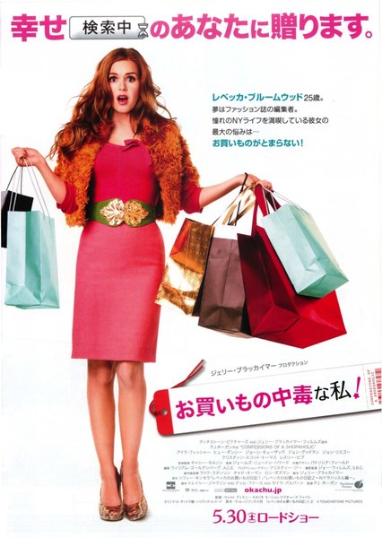 Confessions of a Shopaholic (2009) original Japanese theatrical chirashi flyer