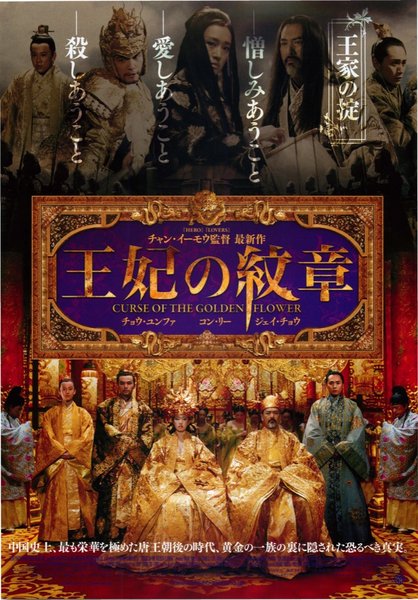 CURSE OF THE GOLDEN FLOWER (2006) original Japanese theatrical chirashi flyer