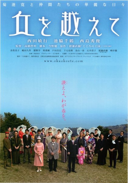 丘を越えて (2008) original Japanese theatrical chirashi flyer