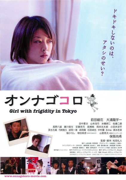 オンナゴコロ (2008) original Japanese theatrical chirashi flyer