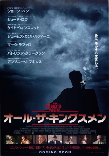 ALL THE KING'S MEN (2006) original Japanese theatrical chirashi flyer