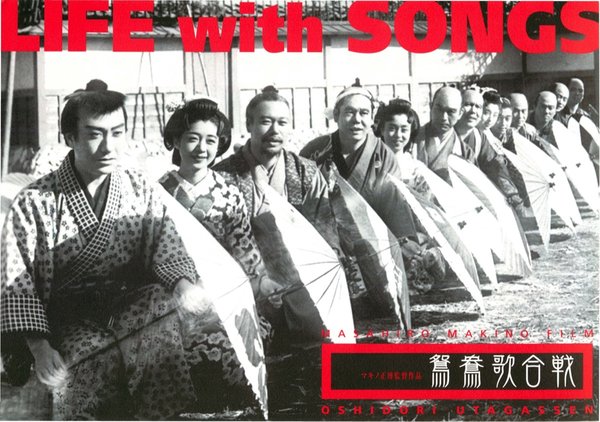 鴛鴦歌合戦 (1939) original Japanese theatrical chirashi flyer
