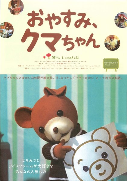 MIS USZATEK (1975) original Japanese theatrical chirashi flyer