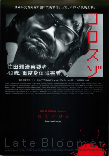 おそいひと (2004) original Japanese theatrical chirashi flyer