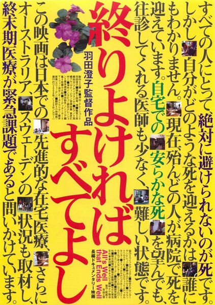ALL'S WELL THAT ENDS WELL (1980) original Japanese theatrical chirashi flyer