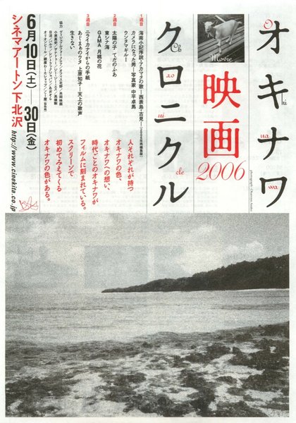 オキナワ映画クロニクル (2006) original Japanese theatrical chirashi flyer