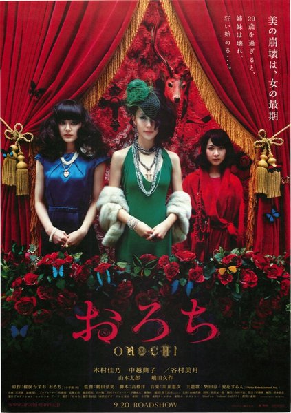 おろち (2008) original Japanese theatrical chirashi flyer