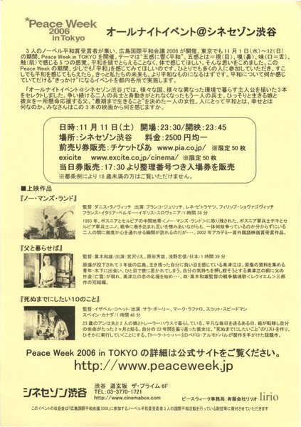 オールナイトイベント＠シネセゾン渋谷 (2006) original Japanese theatrical chirashi flyer