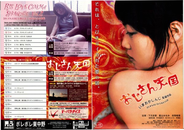 おじさん天国 (2006) original Japanese theatrical chirashi flyer