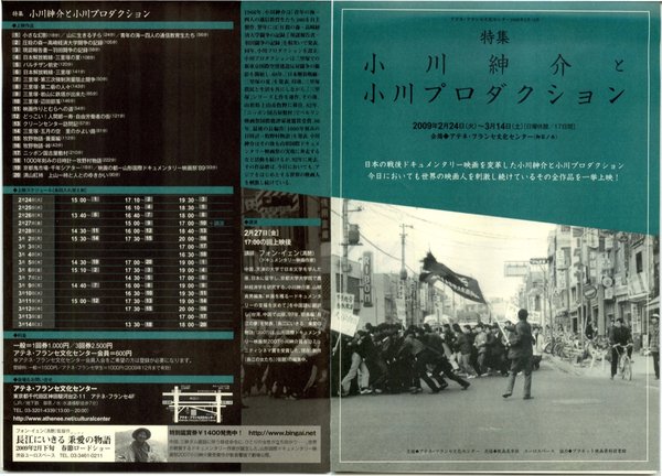 特集小川紳介と小川プロダクション (2009) original Japanese theatrical chirashi flyer