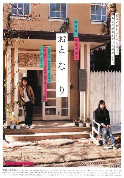 おと・な・り (2009) original Japanese theatrical chirashi flyer
