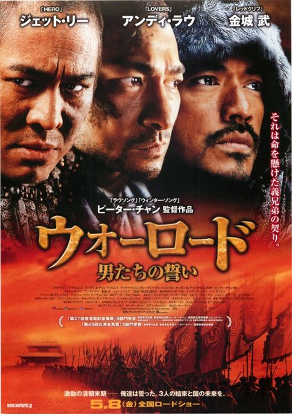 THE WARLORDS (2008) original Japanese theatrical chirashi flyer
