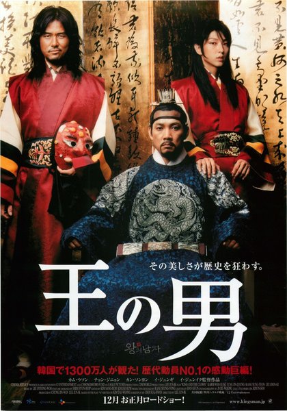 THE KING AND THE CLOWN (2006) original Japanese theatrical chirashi flyer