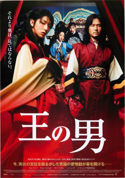THE KING AND THE CLOWN (2006) original Japanese theatrical chirashi flyer