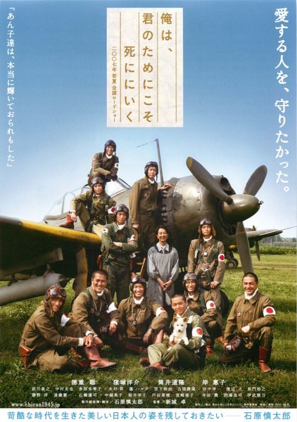 俺は、君のためにこそ死ににいく (2007) original Japanese theatrical chirashi flyer