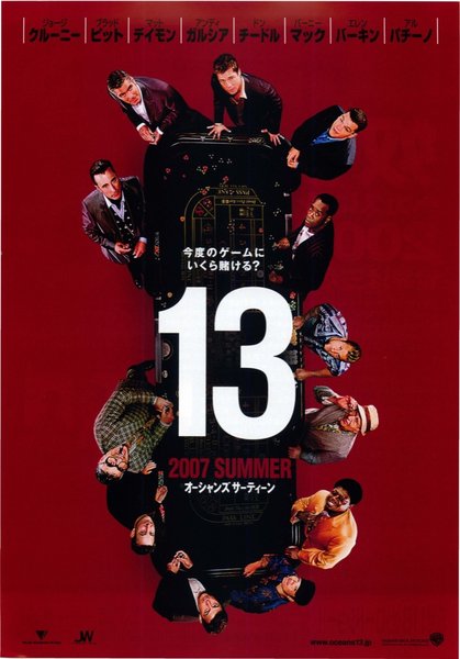 オーシャンズサーティーン (2007) original Japanese theatrical chirashi flyer