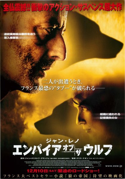 L' EMPIRE DES LOUPS (2005) original Japanese theatrical chirashi flyer