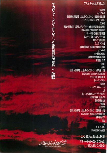 ヱヴァンゲリヲン新劇場版:破 (2009) original Japanese theatrical chirashi flyer