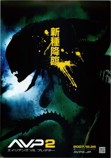 AVPR: Aliens vs Predator - Requiem (2007) original Japanese theatrical chirashi flyer