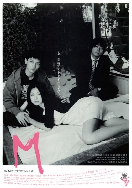 M (1931) original Japanese theatrical chirashi flyer