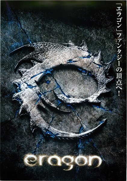 ERAGON (2006) original Japanese theatrical chirashi flyer