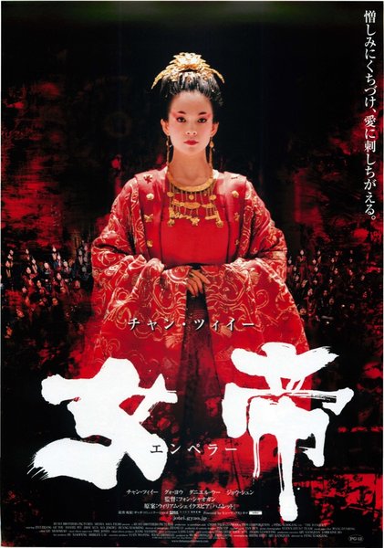 THE BANQUET (2006) original Japanese theatrical chirashi flyer