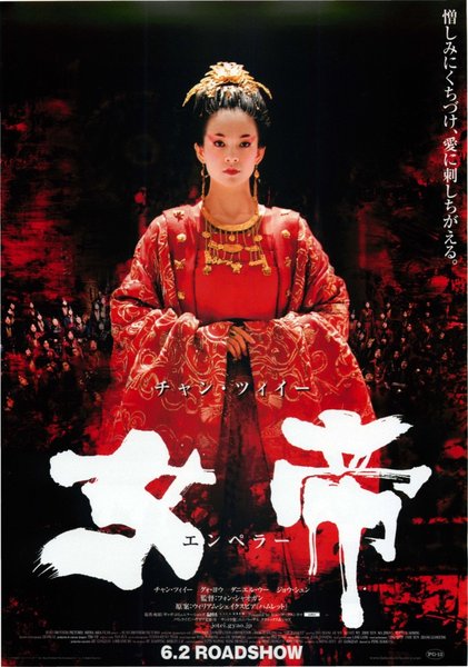 夜宴／THE BANQUET (2006) original Japanese theatrical chirashi flyer