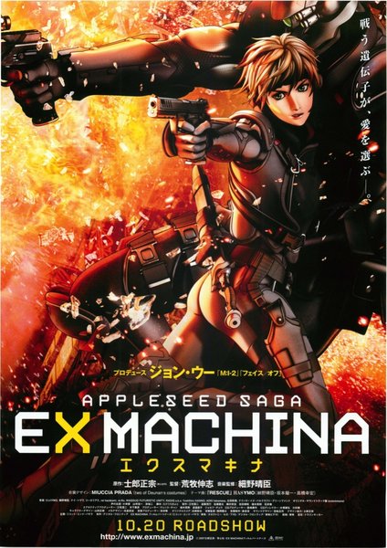 エクスマキナ Ex Machina ー Appleseed Saga (2007) original Japanese theatrical chirashi flyer