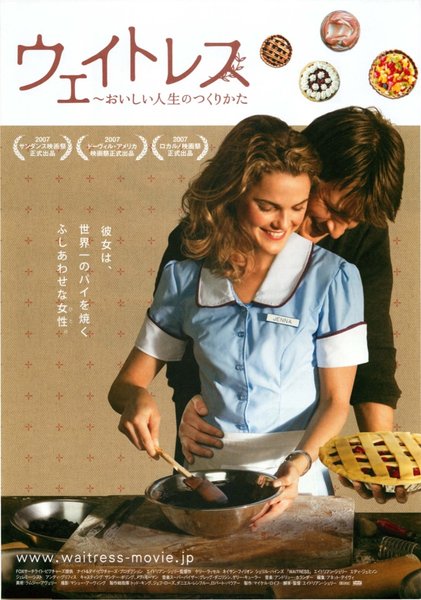ウエイトレス (2007) original Japanese theatrical chirashi flyer