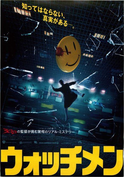 Watchmen (2009) original Japanese theatrical chirashi flyer