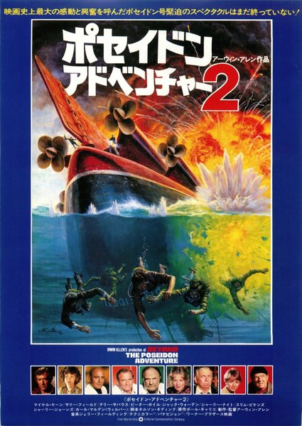 BEYOND THE POSEIDON ADVENTURE (1979) original Japanese theatrical chirashi flyer