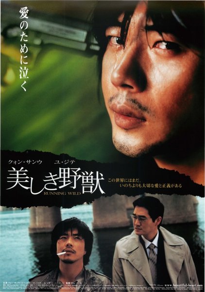 RUNNING WILD (2005) original Japanese theatrical chirashi flyer