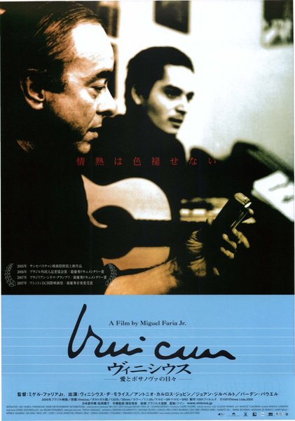 VINICIUS (2005) original Japanese theatrical chirashi flyer