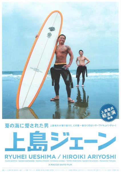 上島ジェーン (2009) original Japanese theatrical chirashi flyer