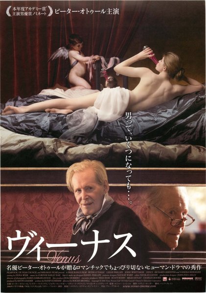 VENUS (2006) original Japanese theatrical chirashi flyer