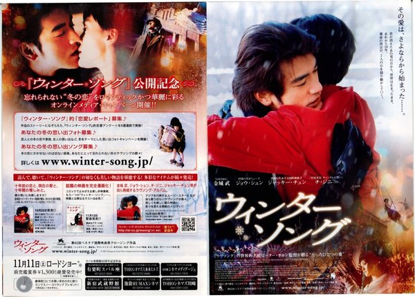 PERHAPS LOVE (2005) original Japanese theatrical chirashi flyer