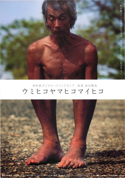 ウミヒコヤマヒコマイヒコ (2007) original Japanese theatrical chirashi flyer