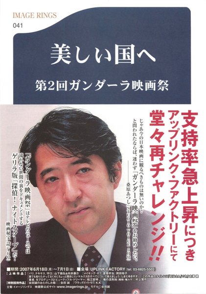 美しい国へ (2007) original Japanese theatrical chirashi flyer