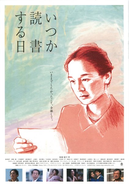 いつか読書する日 (2004) original Japanese theatrical chirashi flyer